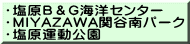 黒磯地区体育施設